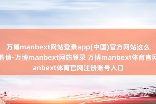 万博manbext网站登录app(中国)官方网站这么的发型和配饰聘请-万博manbext网站登录 万博manbext体育官网注册账号入口