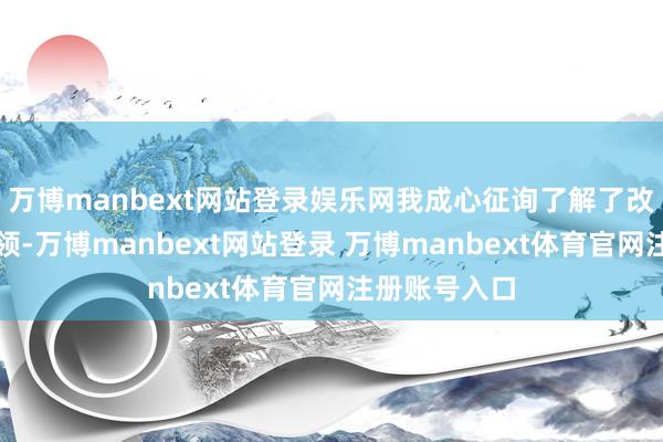万博manbext网站登录娱乐网我成心征询了解了改善休眠的要领-万博manbext网站登录 万博manbext体育官网注册账号入口